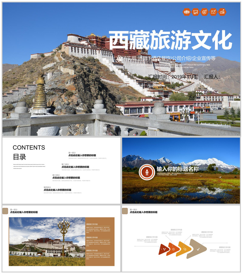 西藏旅游文化宣传PPT模板-办公资源网
