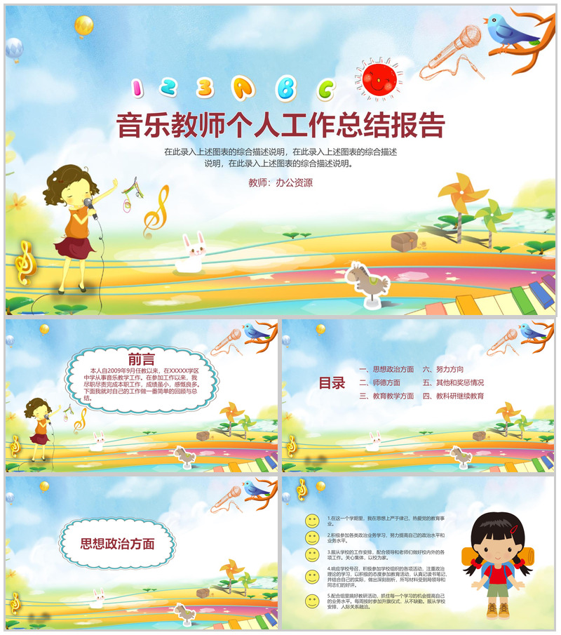 音乐教师个人工作总结报告通用PPT模板-办公资源网
