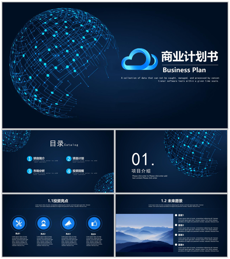 深色科技风商业计划书PPT模板-办公资源网