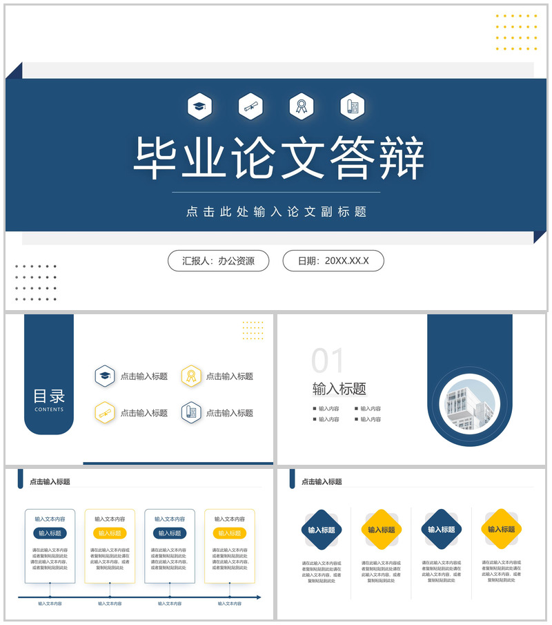 大学生毕业答辩论文研究生开题报告设计论文研究方法PPT模板-办公资源网