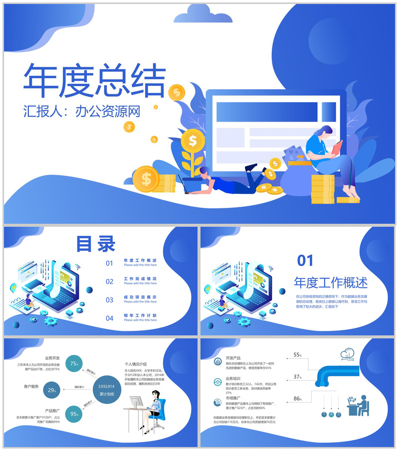 蓝色简约科技风年度总结工作汇报PPT模板-办公资源网