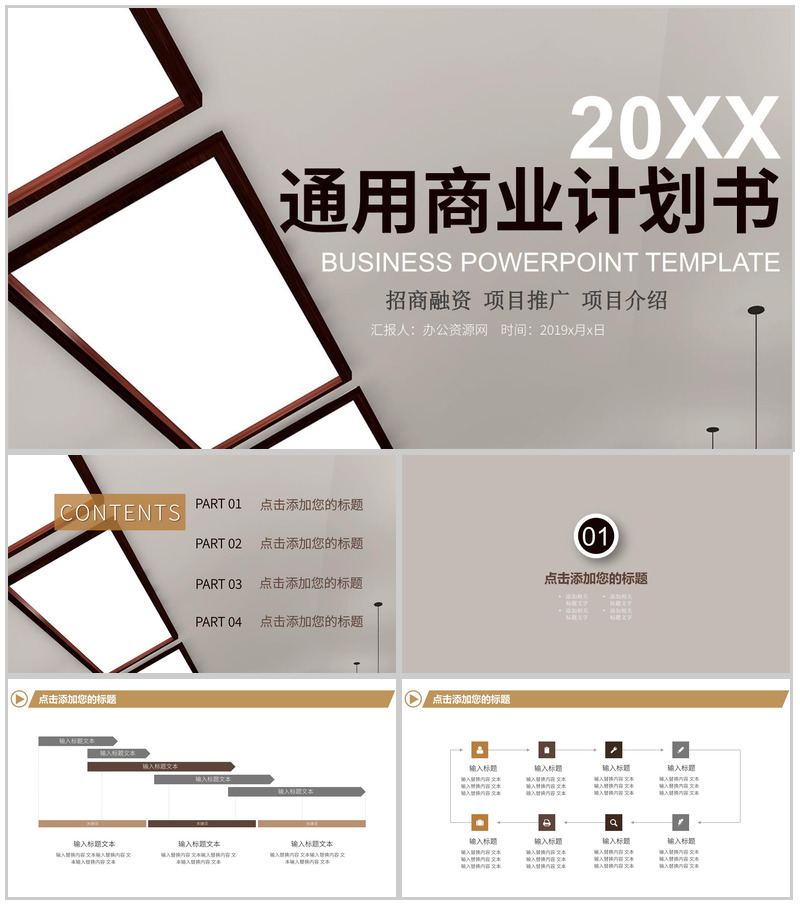 招商融资项目推广商业计划书PPT模板-办公资源网