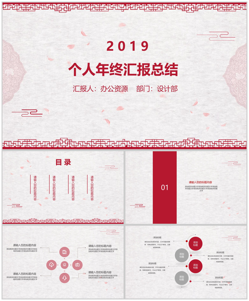 中国风元素个人年终汇报总结PPT模板-办公资源网
