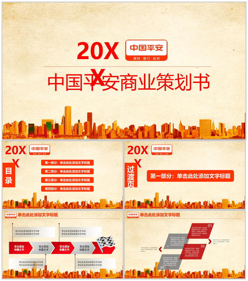 淡雅简约平安保险公司商业策划书PPT模板-办公资源网