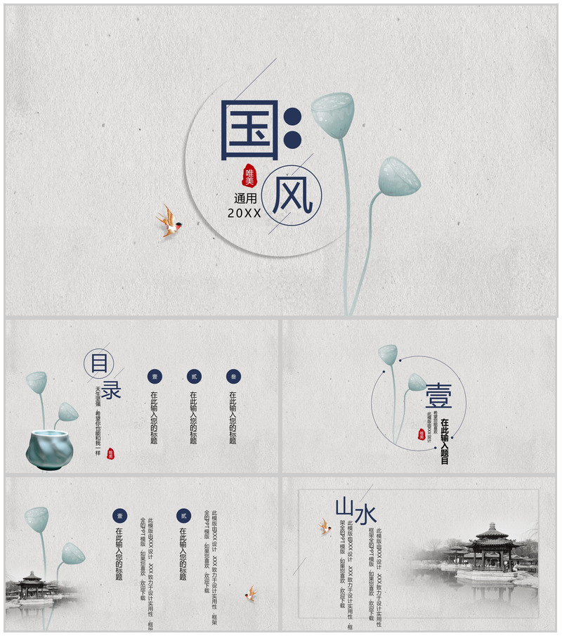 清新简洁复古中国风莲蓬艺术计划总结PPT模板-办公资源网