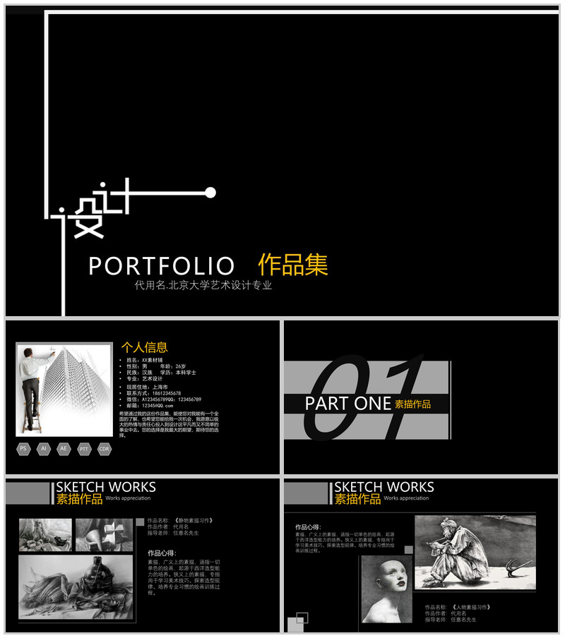 黑色北京大学艺术设计专业作品集PPT模板-办公资源网