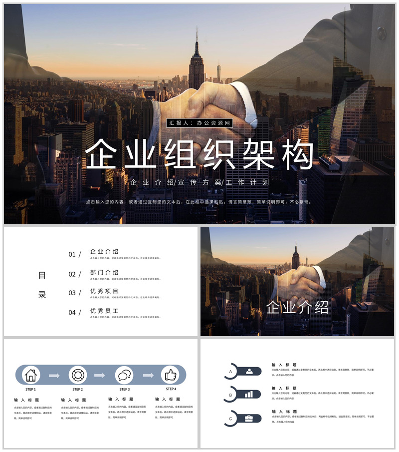 简约大气企业公司通用组织架构PPT模板-办公资源网