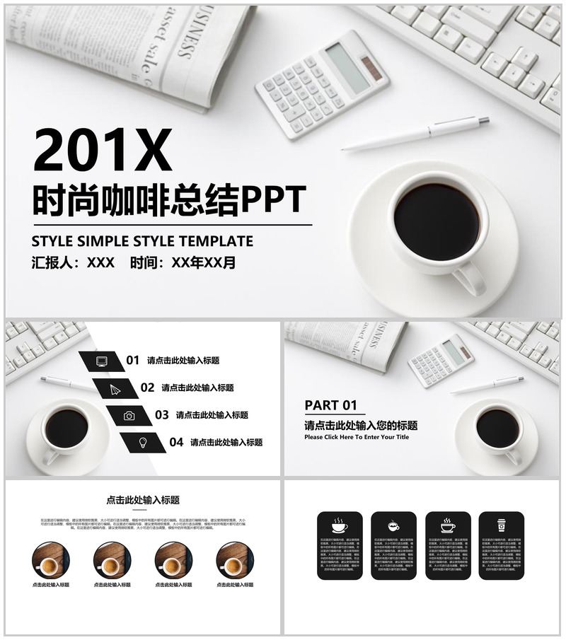 时尚咖啡文化推广工作总结PPT模板-办公资源网