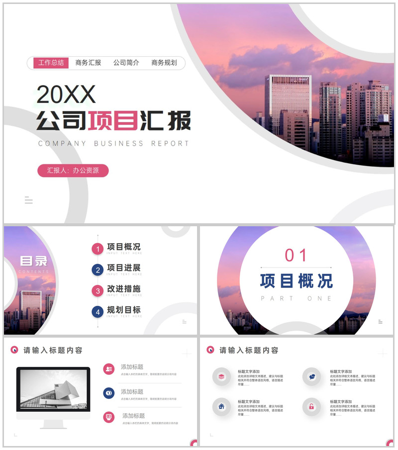 简约创意裁剪风格公司项目进展进度成果情况汇报个人思想工作汇报格式范文PPT模板-办公资源网