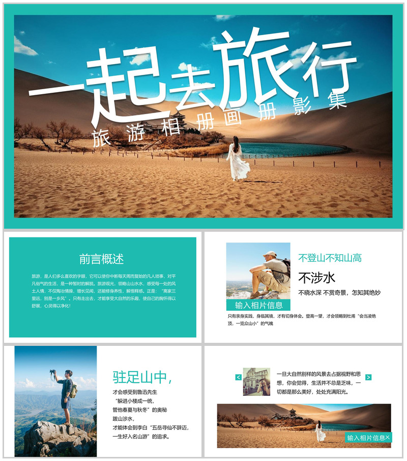 青色小清新简约风一起去旅行旅游纪念册PPT模板-办公资源网