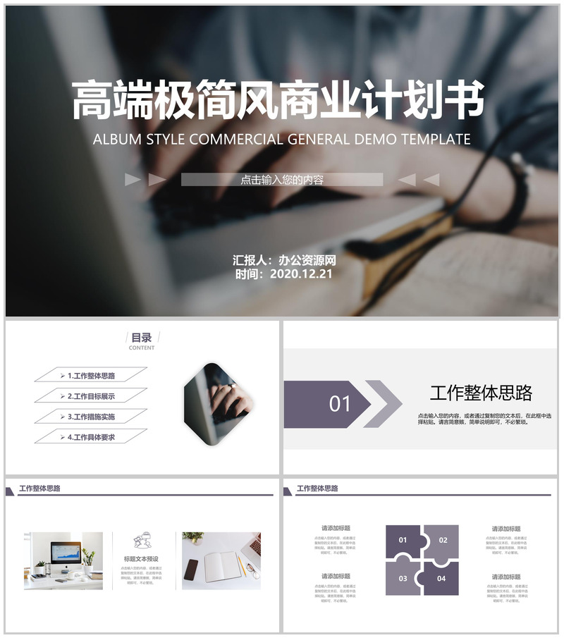 灰色高端极简风企业商业计划书PPT模板-办公资源网