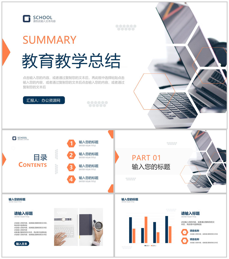 学校教师个人教育教学工作总结成果展示经验分享业绩提成培训PPT模板-办公资源网