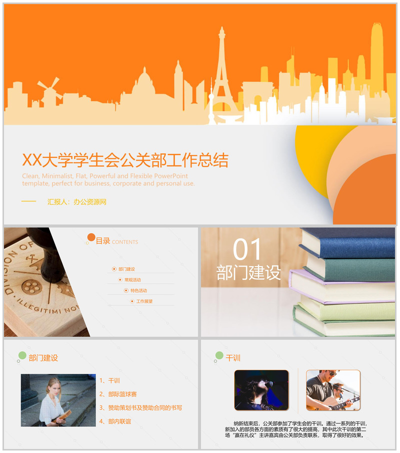 简约动态时尚某大学学生会公关部工作总结模板-办公资源网