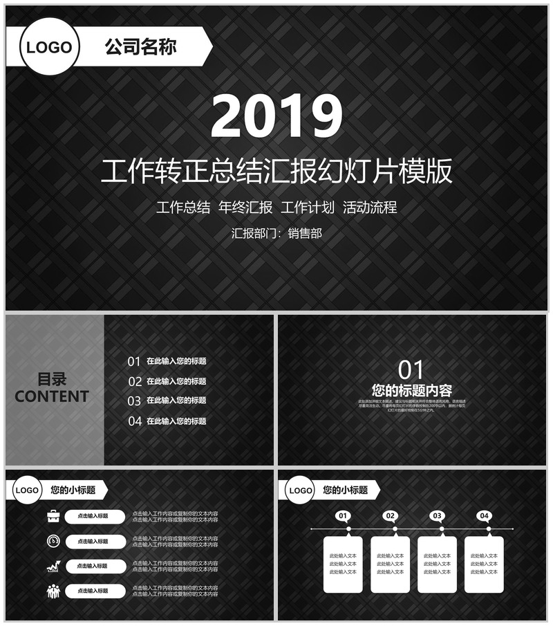 黑色商务大气工作转正总结汇报PPT模板-办公资源网