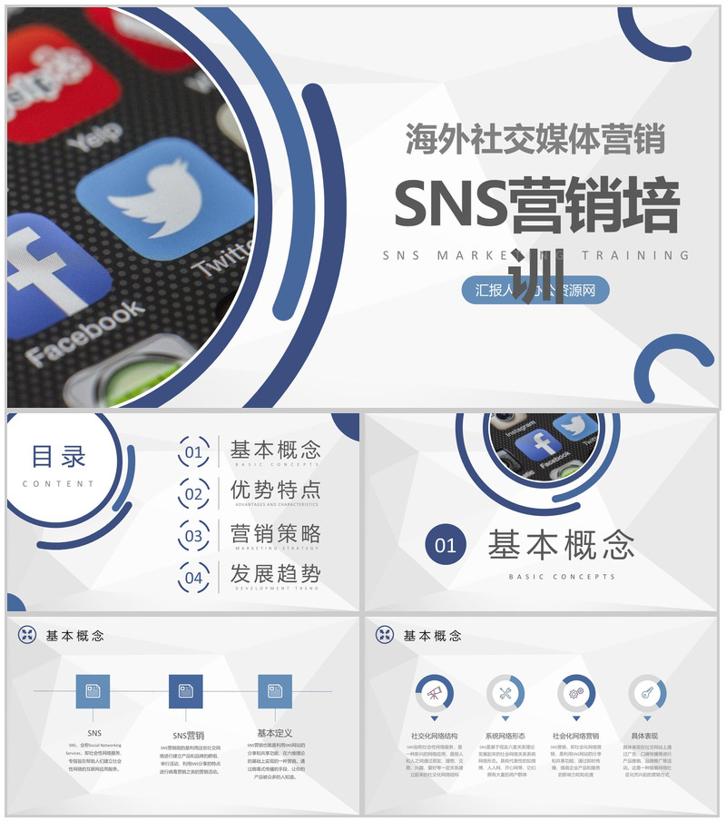 商业合作SNS营销总结汇报计划商务数字化营销PPT模板-办公资源网