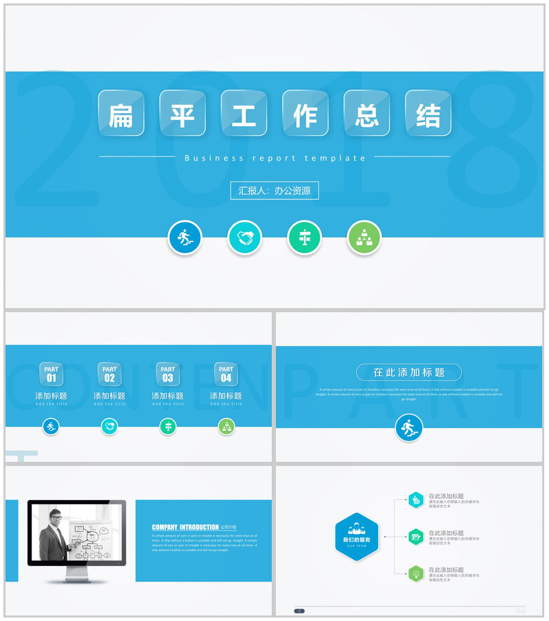 通用型扁平风格工作总结汇报PPT模板-办公资源网