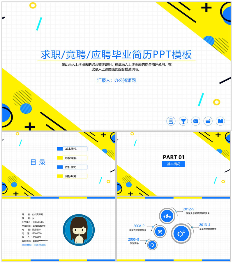 简约方格背景大学生毕业求职竞聘简历PPT模板-办公资源网