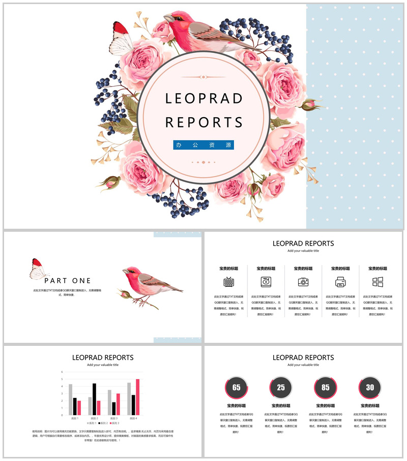 粉色清新唯美花朵年度工作总结述职报告PPT模板-办公资源网