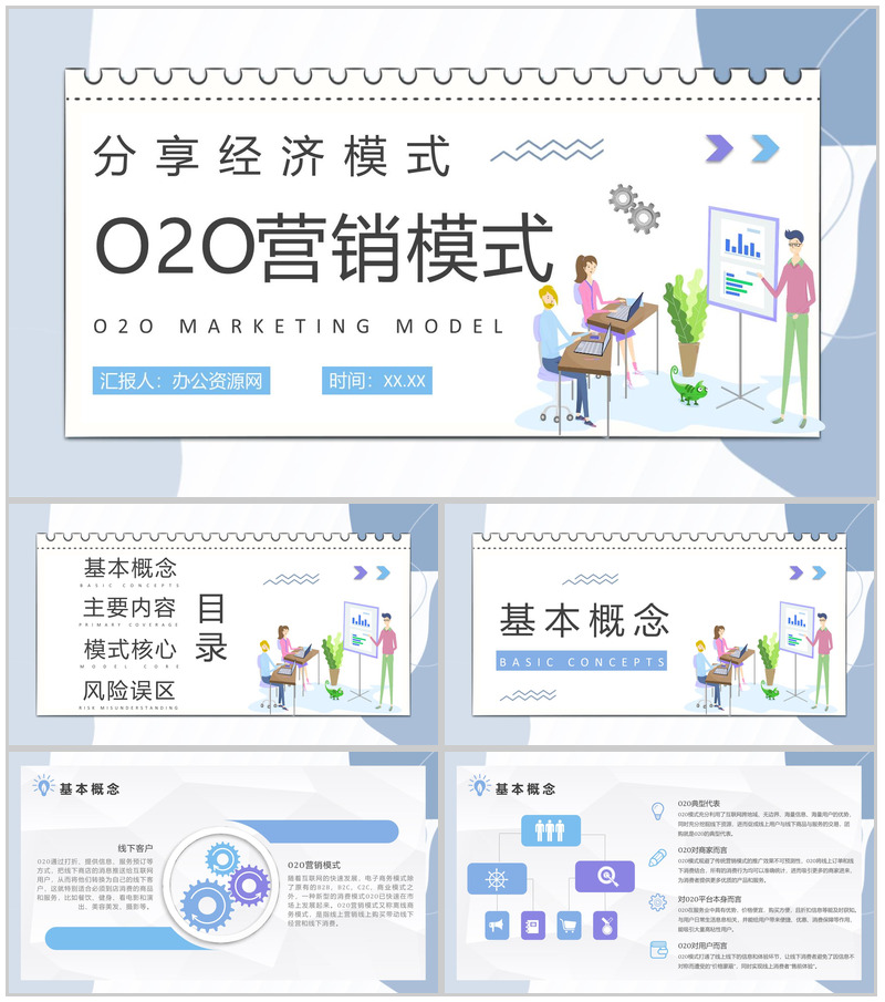 社交电商微信O2O营销模式物流行业PPT模板-办公资源网