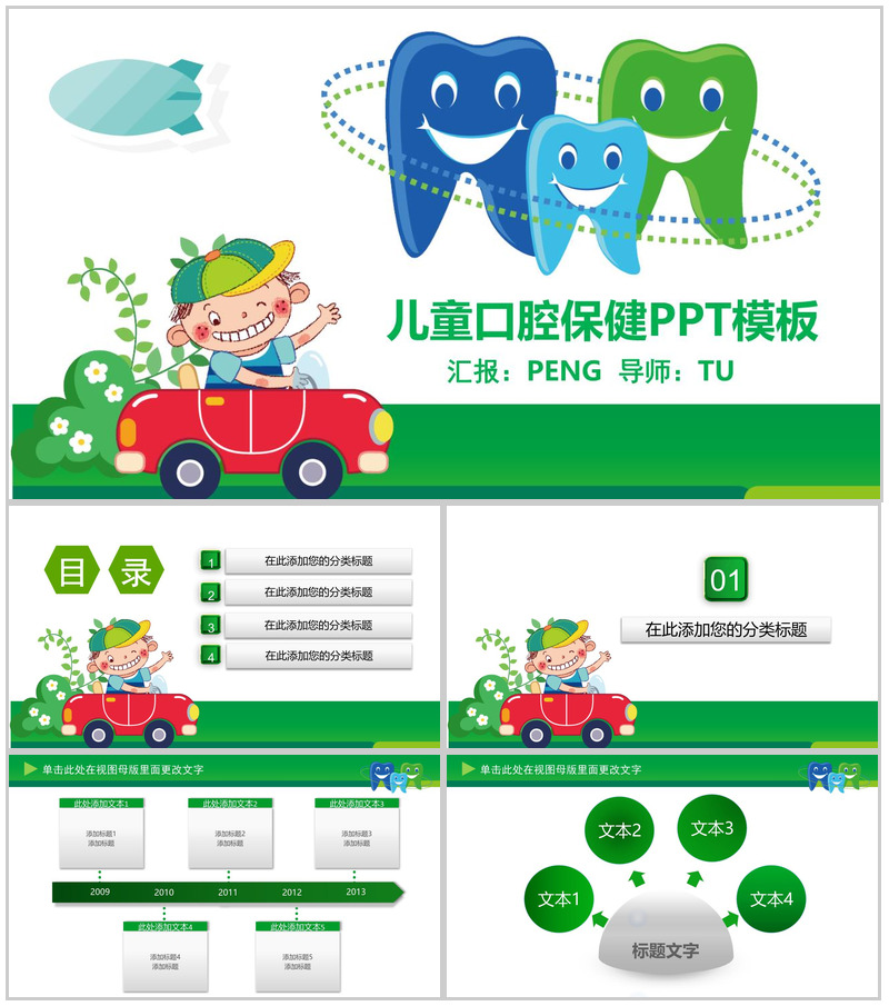 儿童口腔保健PPT模板-办公资源网