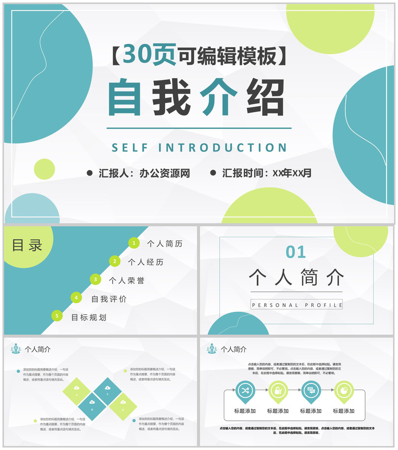 简约简单微立体商务个人简介自我介绍PPT模板-办公资源网