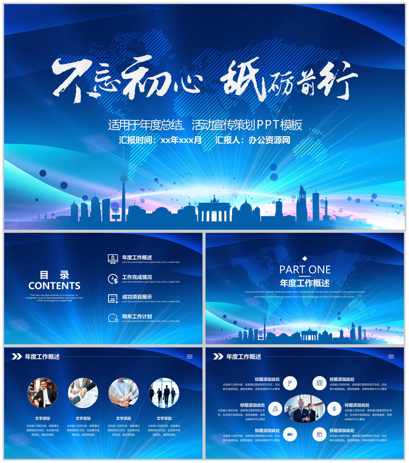 蓝色商务不忘初心砥砺前行年度总结汇报PPT模板-办公资源网