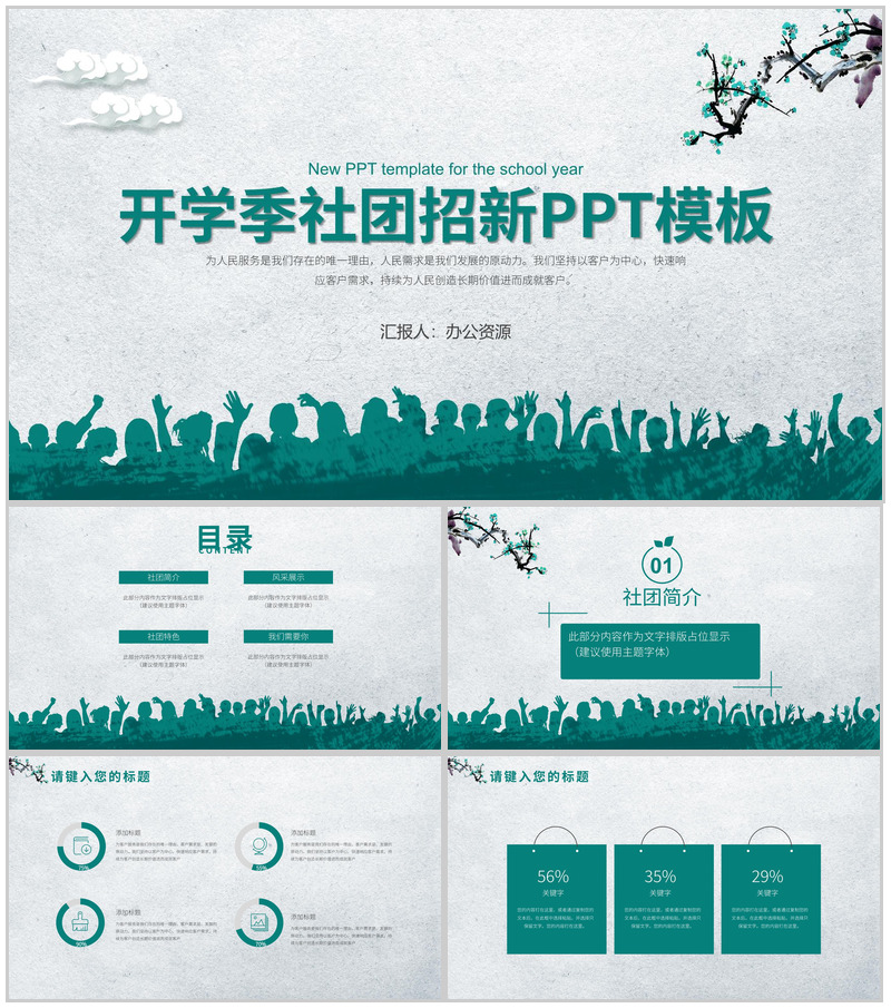 青春校园开学季社团招新计划活动方案宣传PPT模板-办公资源网
