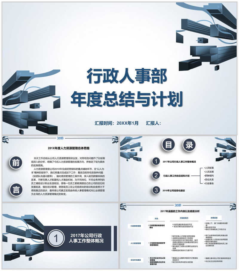 20XX行政人事部年度总结与计划PPT模板-办公资源网