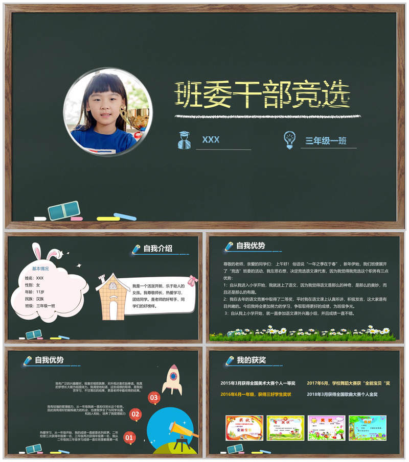 黑板简洁小学生班干竞选PPT模板-办公资源网