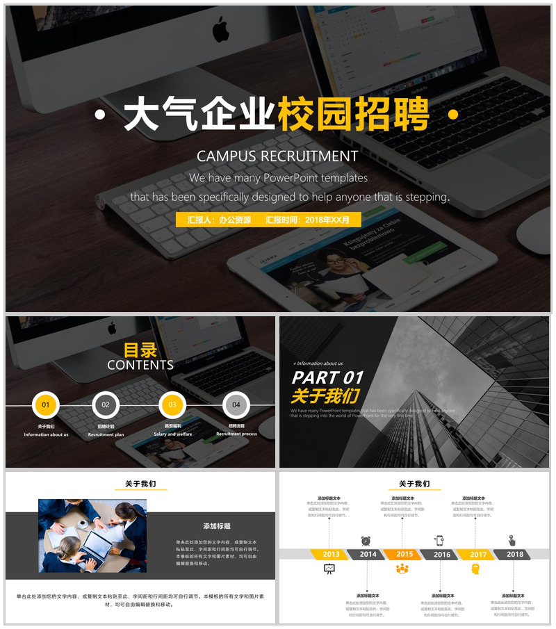 简单的公司介绍开场白文案校园招聘公司简介宣传册PPT模板-办公资源网