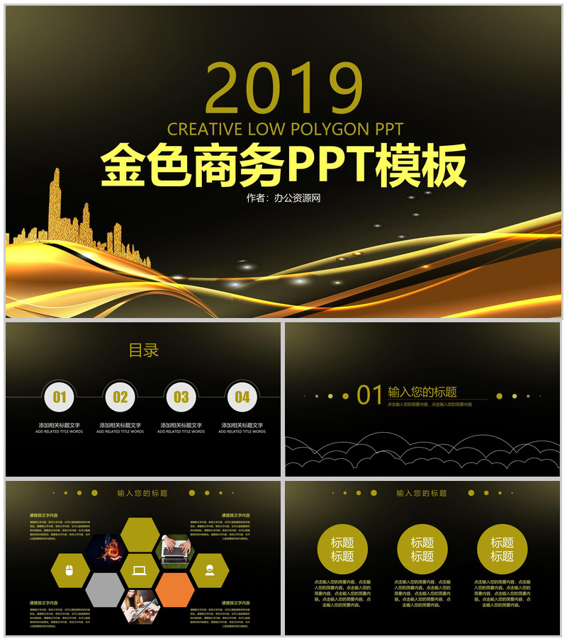 金色商务年终总结工作汇报PPT模板-办公资源网