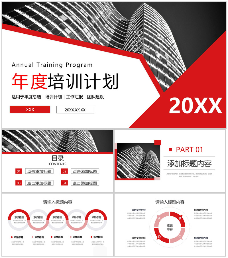 大气商务风部门年度培训计划新员工技能学习PPT模板-办公资源网