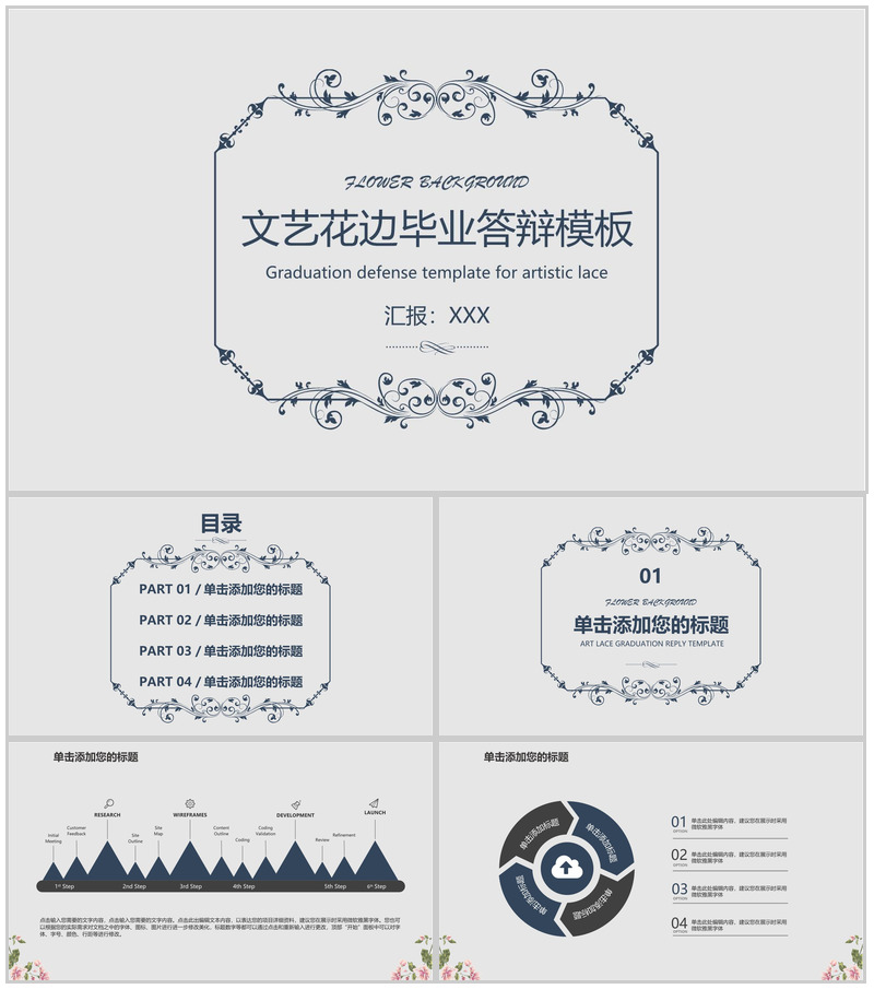 灰色小清新文艺花边毕业论文答辩PPT模板-办公资源网