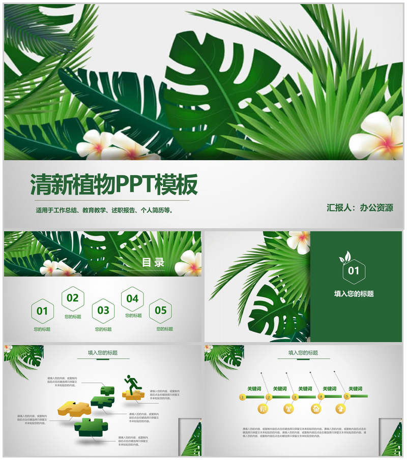 清新绿色节能环保教育教学工作总结PPT模板-办公资源网