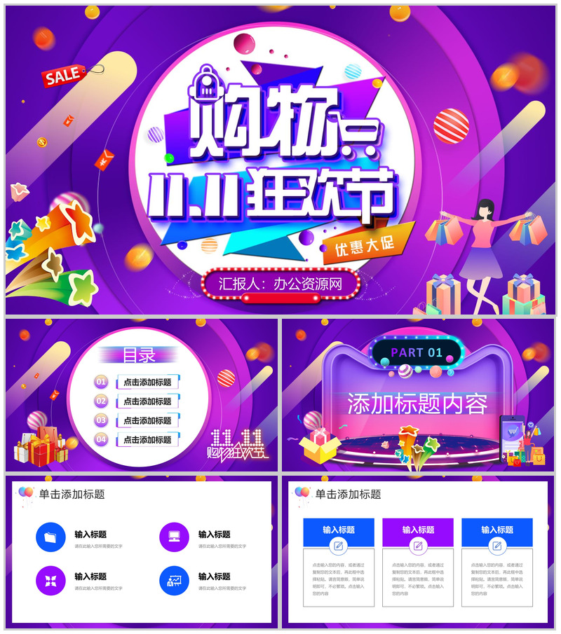 双十一购物狂欢节日活动推广店铺产品促销方案电商活动策划PPT模板-办公资源网