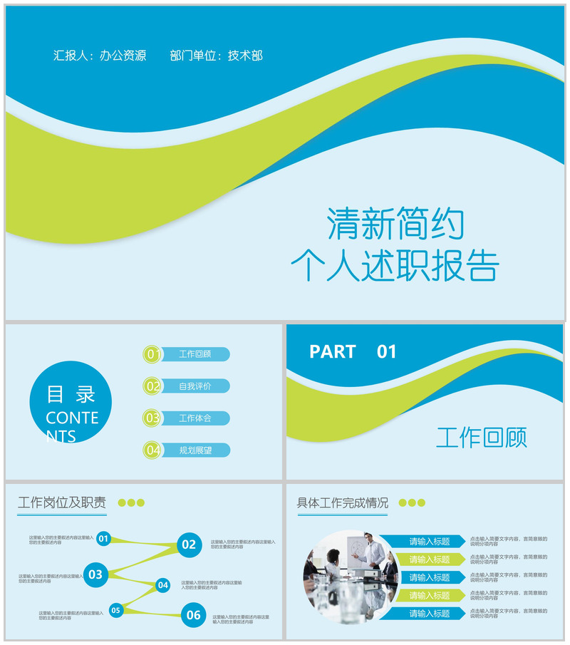 创意动态清新个人述职报告PPT模板-办公资源网