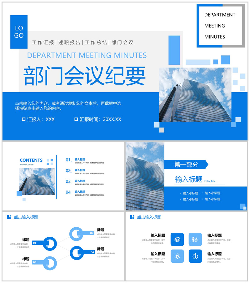 蓝色公司部门会议纪要工作汇报述职演讲PPT模板-办公资源网