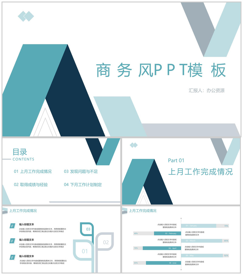 浅蓝色几何商务风格工作项目汇报开场白演讲稿个人总结PPT模板-办公资源网