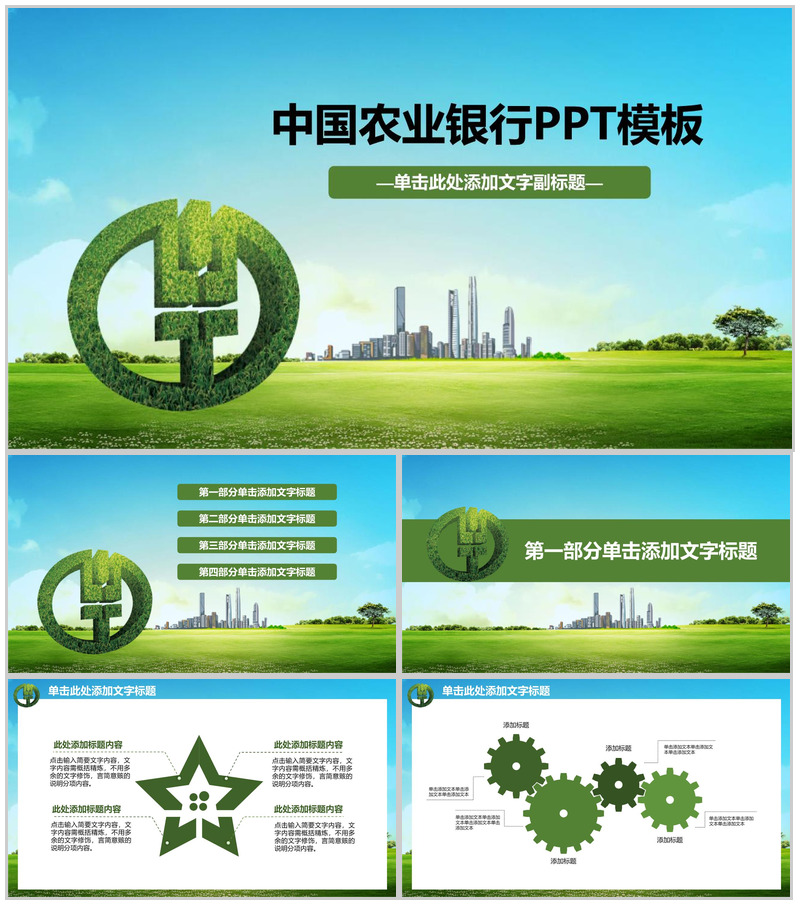 小清新风格中国农业银行商务展示PPT模板-办公资源网