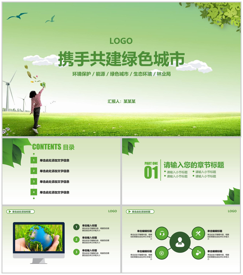 小清新绿色能源城市环境保护建设工作总结PPT模板-办公资源网