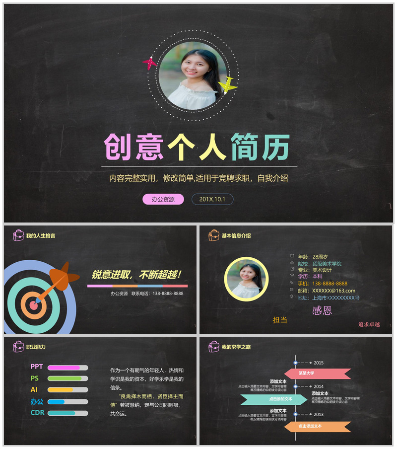 黑板风创意时尚竞聘求职个人简历自我介绍PPT模板-办公资源网