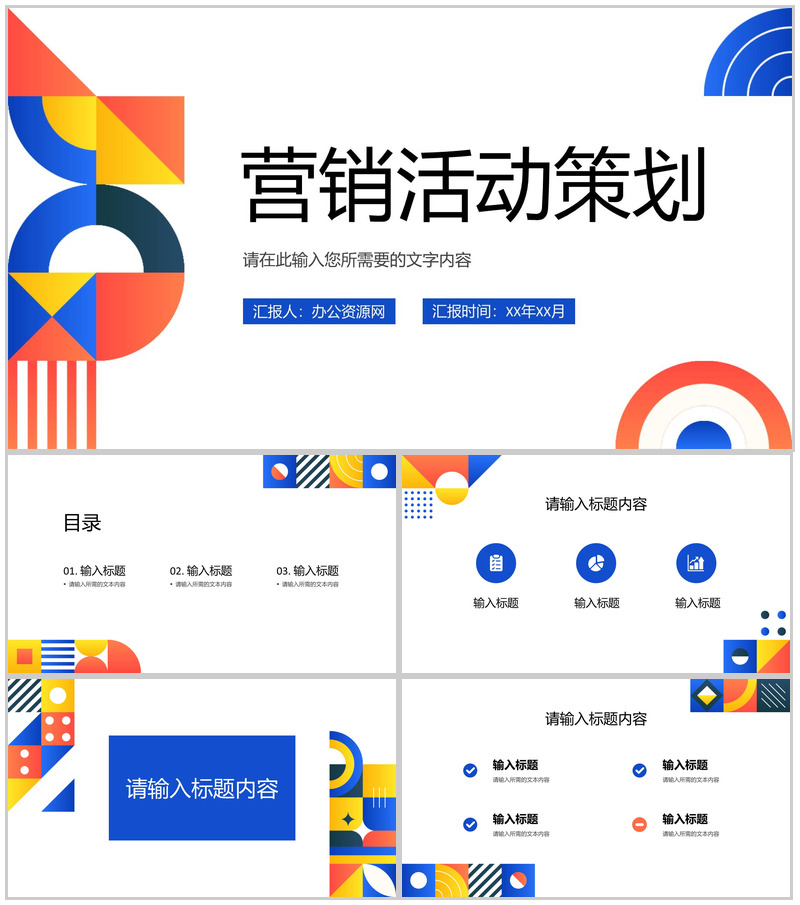 公司品牌营销活动策划方案产品定位分析总结汇报PPT模板-办公资源网