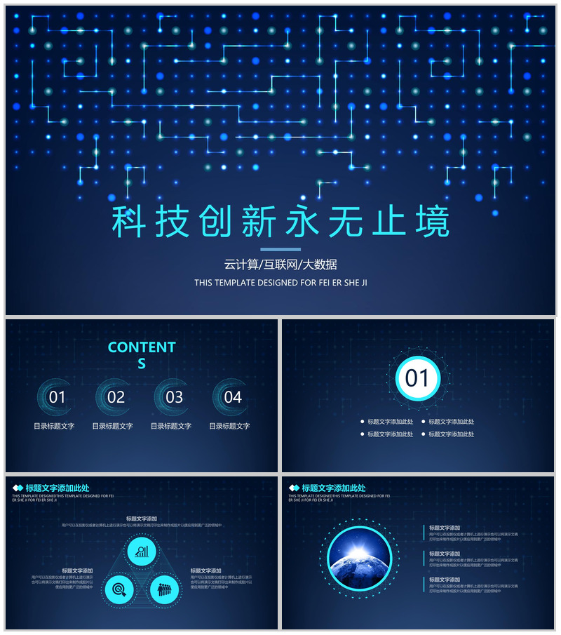 蓝色科技电子商务云计算互联网营销推广创业项目工作汇报PPT模板-办公资源网