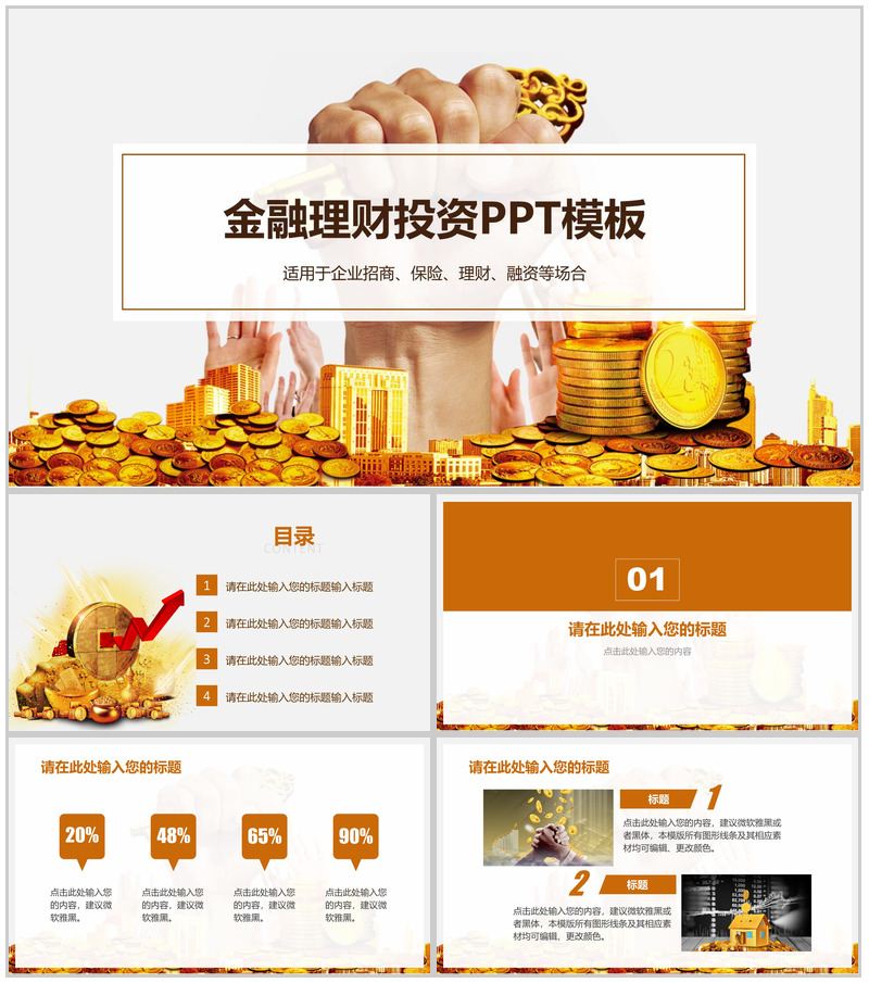 橘黄色简约金融理财投资PPT模板-办公资源网