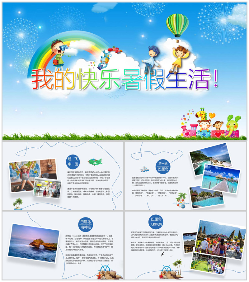 儿童旅游电子相册成长册PPT-办公资源网