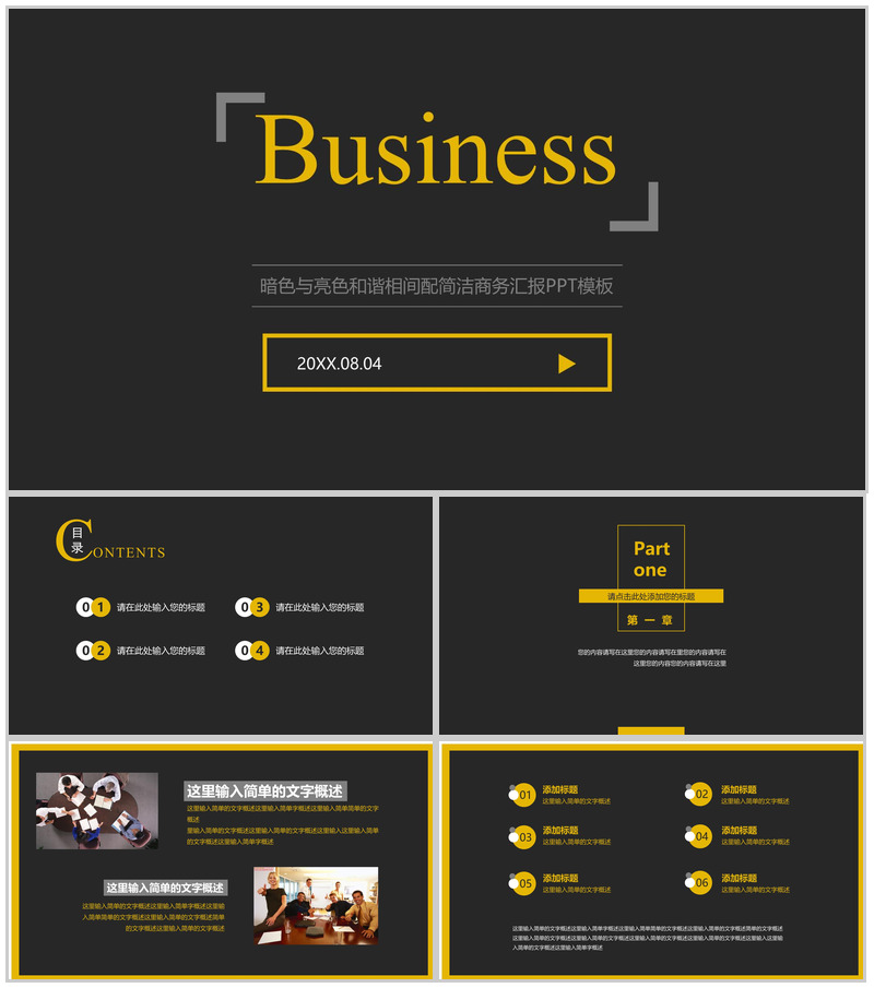 暗色与亮色和谐相间配简洁商务汇报PPT模板-办公资源网