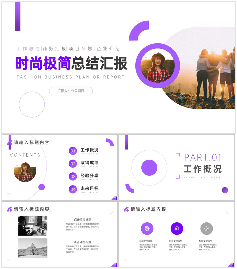 欧美时尚杂志风总结汇报PPT模板-办公资源网