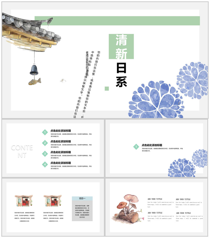 日系小清新工作总结会议报告通用PPT模板-办公资源网