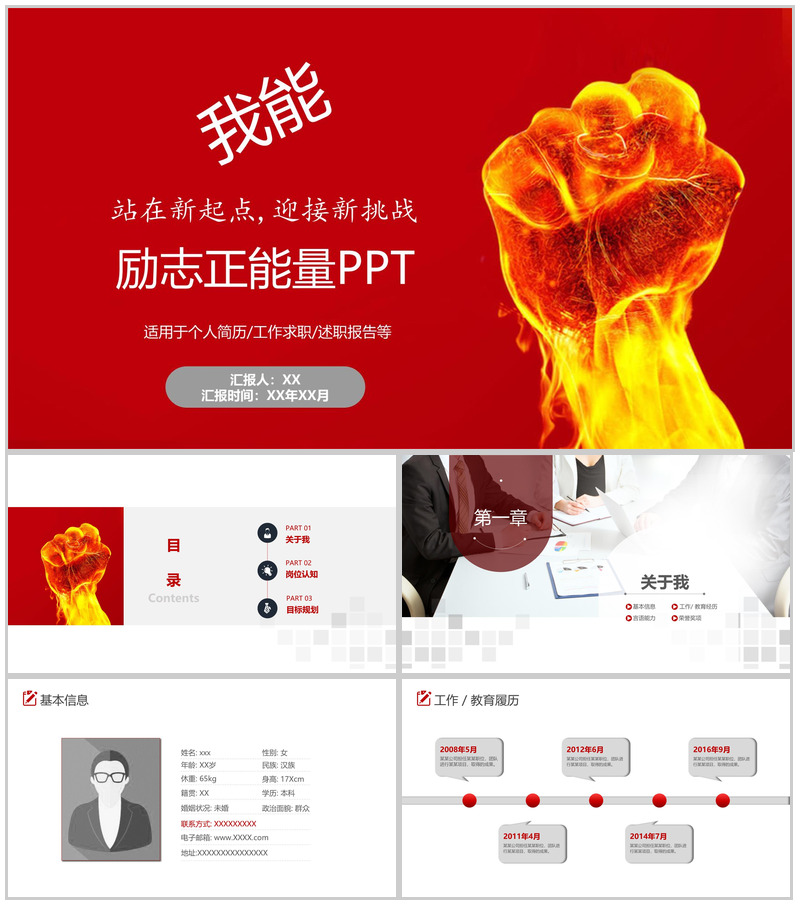 大气超燃励志正能量个人求职简历PPT模板-办公资源网