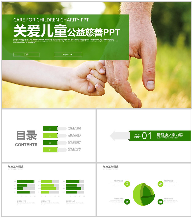 绿色清新简约关爱儿童慈善公益工作汇报总结PPT模板-办公资源网